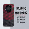頂競適用華為mate80pro+手機殼新款mate60pro碳纖維紋mate50凱夫拉手感男mate70pro超薄女防摔保護套 升級版內置磁吸【黑紅拼接】 華為 Mate 60 Pro 曬單實(shí)拍圖