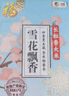 福臨門 雪花飄香 粳米 東北大米 中糧出品 箱裝 10斤*4 40斤 曬單實(shí)拍圖