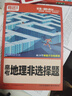 2026騰遠高考選擇題大題專(zhuān)項訓練2025秋萬(wàn)唯高中非選擇題主觀(guān)題解題達人題型專(zhuān)練新高考必刷題資料書(shū) 【地理】選擇題 曬單實(shí)拍圖