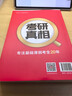 【官方旗艦店】2026考研真相英語一考研真相英語二全套歷年真題解析考研英語2006-2025歷年真題試卷長難句閱讀寫作可搭考研詞匯閃過紅寶書 英二20年真題【逐題解析】旗艦版 曬單實(shí)拍圖