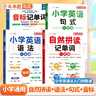 斗半匠 自然拼讀記單詞一本通 小學(xué)英語語法句式一本通音標(biāo)記單詞 英語單詞積累趣味手冊記背神器（4本） 曬單實拍圖