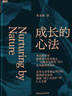成長(cháng)的心法 從理智上更懂孩子，從情感上更愛(ài)孩，從行動(dòng)上更會(huì )養孩子 曬單實(shí)拍圖