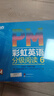 新東方官方旗艦店 PM彩虹英語分級(jí)閱讀兒童英語繪本1-9級(jí)全套 單本可選 美國圣智原版童書3-12歲少兒?jiǎn)⒚捎⒄Z繪本一體化英語閱讀解決方案 科學(xué)分級(jí) 點(diǎn)讀版 PM彩虹英語6級(jí)（3年級(jí)適用） 曬單實(shí)拍圖