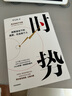【中信出版官方自營(yíng)】時(shí)勢(shì) 周期波動(dòng)下的國(guó)家 社會(huì)和個(gè)人 小Lin著 B站 嗶哩嗶哩百大up主小Lin說(shuō) 財(cái)經(jīng)科普書(shū) 中信出版社圖書(shū) 包郵 曬單實(shí)拍圖