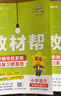 2025秋教材幫小學(xué)五年級(jí)上冊(cè)五上5年級(jí)語文人教版RJ教材同步講解 天星教育 曬單實(shí)拍圖