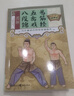 全4冊國醫(yī)絕學(xué)健康館易經(jīng)風(fēng)水養(yǎng)生法十二經(jīng)脈太極拳法養(yǎng)生保健書 圖解八段錦五禽戲易筋經(jīng) 【正版現(xiàn)貨/版社直供/放心購買】 曬單實(shí)拍圖