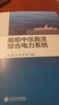 艦船中壓直流綜合電力系統 曬單實(shí)拍圖
