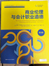 商業(yè)倫理與會(huì )計職業(yè)道德（第9版）/工商管理經(jīng)典譯叢·會(huì )計與財務(wù)系列 曬單實(shí)拍圖