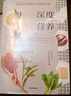 深度營養(yǎng) 你的基因需要什么樣的營養(yǎng)【贈食物Yes/No書簽】智商 顏值 活力 基因 營養(yǎng) 可靠科學(xué)論據(jù) 實用飲食方法 對的飲食經(jīng)得起進化考驗 凱瑟琳沙納漢 等著   曬單實拍圖