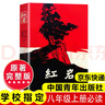 紅巖 紅星照耀中國人民教育出版社 八年級上冊紅巖和紅星照耀中國朱自清人教版鋼鐵是怎么樣煉成的昆蟲記必讀課外閱讀讀物初二必讀書目紅巖紅星照耀名著原著正版完整版無刪減經(jīng)典常談和鋼鐵是怎樣煉成的 經(jīng)典常談  曬單實(shí)拍圖