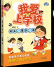 我愛上學(xué)校 石頭剪子布 北京少年兒童出版社 商曉娜著 曬單實(shí)拍圖