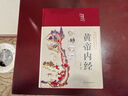 【精裝】黃帝內(nèi)經(jīng)贈本草綱目千金方 中醫(yī)經(jīng)典名著全彩圖解原版正版全集白話文版中醫(yī)基礎(chǔ)理論養(yǎng)生書籍 曬單實拍圖