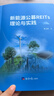 新能源公募REITs理論與實踐 曬單實拍圖