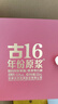 古井貢酒 年份原漿古16小酒具禮盒 曬單實(shí)拍圖