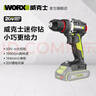 威克士20V無刷手電鉆WU173.9(裸機)鋰電池手槍鉆電動螺絲刀工具 曬單實拍圖
