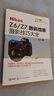 Nikon Z6/Z7數(shù)碼微單攝影技巧大全 尼康Z6 Z7攝影實(shí)拍技法實(shí)用書籍 攝影功能教程 曬單實(shí)拍圖