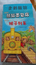 【新華正版】企鵝旅館繪本系列全3冊 牛窪良太 企鵝旅館 猴子列車 熊貓面包店 思維鍛煉 細(xì)節(jié)觀察大獎(jiǎng)繪本幼兒園閱讀2-3-4-5-6歲聯(lián)想推理課外書 曬單實(shí)拍圖