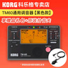 KORG科音TM70古箏二胡琵琶小提琴調(diào)音器調(diào)音表TM60C校音器電子節(jié)拍器 TM-60黑色+原裝拾音夾 曬單實(shí)拍圖