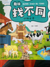 【全套6冊】趣味找不同專注力訓練書 3-5-6-7-10歲全腦開發(fā)益智書開發(fā)大腦幼兒園找圖案找茬的書 【全6冊】趣味找不同 曬單實拍圖
