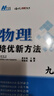 自選】2025正版黃東坡數學(xué)物理化學(xué)培優(yōu)競賽新方法七八九年級典藏版 初一初二初三奧賽訓練錘煉思維中學(xué)教輔資料書(shū) 【25】九年級-物理 曬單實(shí)拍圖