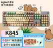 羅技（Logitech）K845機(jī)械鍵盤 有線鍵盤 辦公電腦打字鍵盤 電競游戲發(fā)光全尺寸個性化定制鍵帽卡皮巴拉 生日禮物 【K845+卡皮巴拉】茶軸 曬單實(shí)拍圖