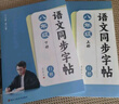 六品堂初中生行楷字帖八年級(jí)上下冊(cè)語(yǔ)文同步人教版課本專用中文臨摹描紅硬筆每日一練練字帖 曬單實(shí)拍圖