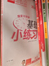 【2026新版】全品基礎小練習 9九年級語(yǔ)文全國版 課本基礎題必刷題同步練習冊 曬單實(shí)拍圖