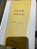 華茲華斯敘事詩選 英國浪漫主義經(jīng)典詩歌漢譯世界文學(xué)名著詩歌類 曬單實(shí)拍圖