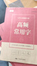 書行行書字帖成人控筆訓(xùn)練字帖筆畫偏旁部首行楷入門基礎(chǔ)訓(xùn)練田字格硬筆書法練字本鋼筆描紅本練字 行楷：常用字套裝（共4本）含660個(gè)字 免費(fèi)視頻教學(xué) 曬單實(shí)拍圖