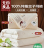 無(wú)印良品100%柞蠶絲子母被中長(zhǎng)絲春秋冬二合一蠶絲被子150*200cm(2.4+4)斤 曬單實(shí)拍圖