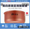 美的電飯鍋匠銅聚能釜內(nèi)膽不粘鍋內(nèi)鍋原廠配件4L MB-FS406C/MB-FD409 聚能釜4LMB-FB40Simple111送飯勺 曬單實(shí)拍圖