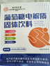 北京同仁堂葡萄糖電解質(zhì)粉 240g 運(yùn)動(dòng)能量體考高原旅行維生素飲料有氧長跑 5盒【150條】及時(shí)充電 旅行必備 曬單實(shí)拍圖