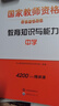 中公教育教資考試資料2025下半年初中高中語文數(shù)學(xué)英語教師資格證考試用書中學(xué)（教材+歷年真題試卷+預(yù)測卷）全套9本初中高中體育歷史物理等中學(xué)備考2025教資 高中生物（教材+真題全套） 曬單實拍圖