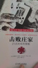 擊敗莊家：21點(diǎn)的有利策略 曬單實(shí)拍圖