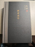 錢(qián)穆作品系列 新亞遺鐸（精裝） 曬單實(shí)拍圖