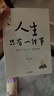【官方正版】人生總會(huì )有答案+人生只有一件事2冊金惟純著(zhù)經(jīng)典必讀哲學(xué)類(lèi)書(shū)籍隨時(shí)都能開(kāi)始的人生幸福課勵志成長(cháng)治愈讀物 人生只有一件事【單本】 無(wú)規格 曬單實(shí)拍圖