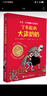 了不起的大盜奶奶（新版）/大衛(wèi)·少年幽默小說系列暑假作業(yè) 一升二暑假銜接 小升初暑假銜接 曬單實拍圖