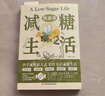 減糖生活+21天極速瘦身計(jì)劃表 營(yíng)養(yǎng)健康食療食補(bǔ)食譜書(shū)長(zhǎng)輕營(yíng)養(yǎng)食療書(shū)調(diào)理食譜吃出免疫力吃出自愈力書(shū)籍 曬單實(shí)拍圖