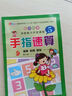 【圖書(shū)】新編手指速算（套裝共6冊）心算手算珠心算幼小銜接學(xué)前班標準課程 (入門(mén)：識數認數 )手指速算1 曬單實(shí)拍圖