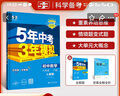 曲一線 初中數(shù)學(xué) 八年級(jí)下冊(cè) 人教版 2025春初中同步5年中考3年模擬五三 曬單實(shí)拍圖