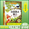 【四冊】快讀吧彩色版三年級下老師推薦課外閱讀中國古代預(yù)言故事+伊索寓言+拉封丹寓言+克雷洛夫寓言 曬單實(shí)拍圖