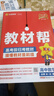 教材幫高一上 必修第一冊(cè)】天星教育2026新版高中教材幫必修一高一課本全套人教版高中同步教輔講解輔導(dǎo)書資料教材完全解讀全解 3本套：物化生【人教版】 曬單實(shí)拍圖
