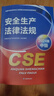 注冊(cè)安全工程師備考2025教材（官方正版） 中級(jí)注冊(cè)安全工程師2024年應(yīng)急社教材 其他安全 應(yīng)急管理出版社中級(jí)注冊(cè)安全工程師  安全生產(chǎn)法律法規(guī)安全生產(chǎn)管理技術(shù)基礎(chǔ)其他安全（套裝全4冊(cè)） 曬單實(shí)拍圖