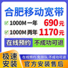 中國電信聯(lián)通電信安徽合肥亳滁宿池州淮北南阜陽(yáng)黃單寬帶辦理 【預約】安徽全省移動(dòng)單寬帶千兆 720包年 不綁卡 部分方案部分地區不能辦 客服介紹為準 曬單實(shí)拍圖