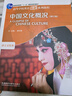 英語國(guó)家概況（修訂版 高等學(xué)校英語拓展系列教程 語言文化類） 曬單實(shí)拍圖