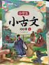 【斗半匠】小學(xué)生小古文100課上下冊注音版1-6年級語文必背文學(xué)常識古詩詞75+80首同步知識拓展中外文學(xué)積累課外閱讀書籍 【2冊】小學(xué)生小古文100課  小學(xué)通用 曬單實拍圖