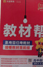 教材幫高一上 必修第一冊(cè)】天星教育2026高中教材幫必修一高一課本全套人教版高中同步教輔講解輔導(dǎo)書(shū)資料教材完全解讀全解 3本套：物化生【人教版】 曬單實(shí)拍圖