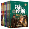 福爾摩斯探案集 全10冊(cè) 偵探推理懸疑故事 兒童文學(xué)小說(shuō) 世界經(jīng)典名著 邏輯思維能力培養(yǎng) 青少年閱讀偵探破案故事 中小學(xué)生閱讀課外書(shū) 自主閱讀讀物省錢(qián)卡暑假作業(yè) 一升二暑假銜接 小升初暑假銜接 曬單實(shí)拍圖