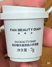 FAN BEAUTY DIARY泥好酸雙重清肌小杯泥膜7g*10顆 清潔毛孔控油養(yǎng)護(hù) 曬單實拍圖