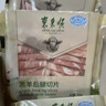 東來順 內(nèi)蒙羔羊原切后腿肉卷 400g/袋 羊肉卷羊肉片 火鍋食材 羊肉生鮮 羔羊后腿切片400g*1袋 曬單實(shí)拍圖